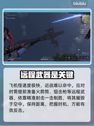 七日世界飞机怪打法🔥速通攻略🎉截图3