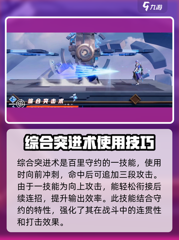 王者荣耀：百里守约技能详解，玩转星之破晓🎉截图2