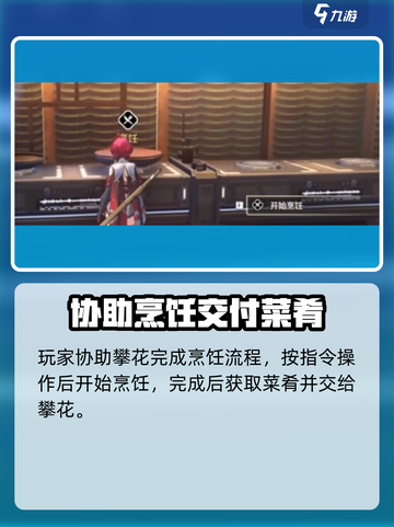 🎮鸣潮荣誉大厨任务爆肝攻略！🍲回忆的味道全解析🔥截图4