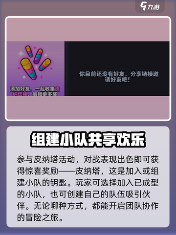 爆裂小队怎么加入小队皮纳特介绍截图2