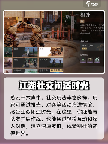 燕云十六声多人模式介绍介绍截图5