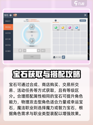 冒险岛枫之传说宝石攻略介绍截图3
