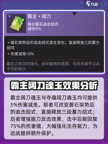 永劫无间手游阔刀魂玉怎么搭配介绍截图4