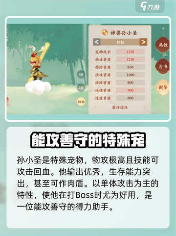 封神幻想世界宝宝推荐有哪些介绍截图2