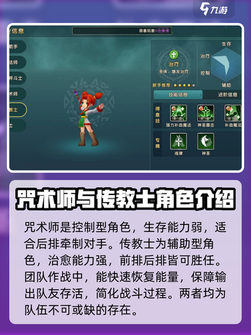 魔力宝贝复兴新手职业怎么选择介绍截图3