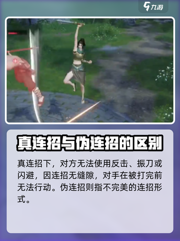 永劫无间手游：真连VS伪连，哪个更强💥？截图3