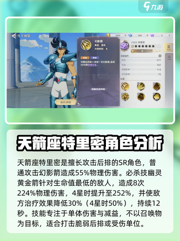 圣斗士星矢重生🔥特里密角色全揭秘！游戏党必看👇截图2