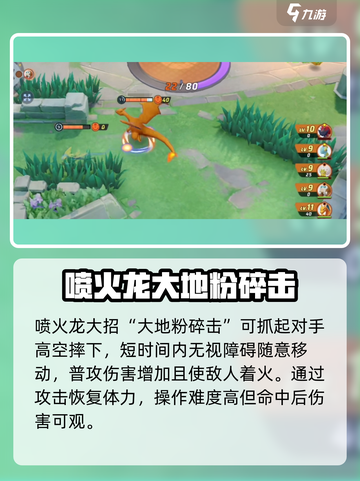 🔥《宝可梦大集结》喷火龙快速发育秘籍大公开！截图5