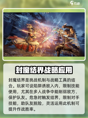 永劫无间手游封魔结界在哪介绍截图4