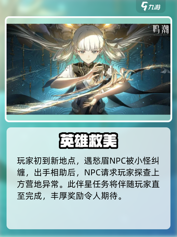 🎮鸣潮伴星任务限时消失？速看真相！截图4