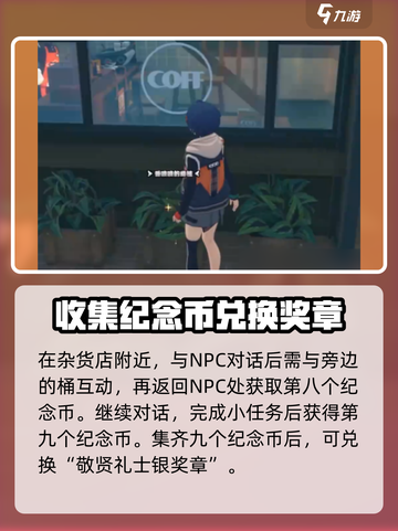 绝区零💥敬贤礼士银奖章获取攻略来啦！截图4