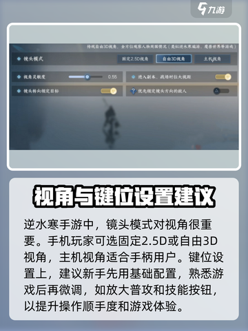 逆水寒手游选项攻略介绍介绍截图4