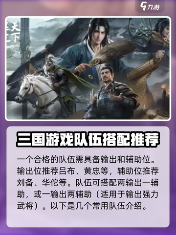 三国谋定天下阵容搭配哪个好介绍截图2