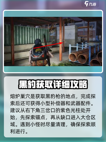 七日世界黑豹怎么获得介绍截图2