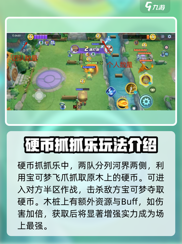 宝可梦大集结✨硬币抓抓乐玩法揭秘❗截图2