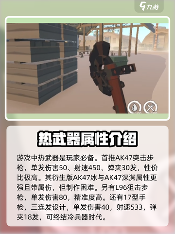 腐蚀手游里的武器有哪些介绍截图3