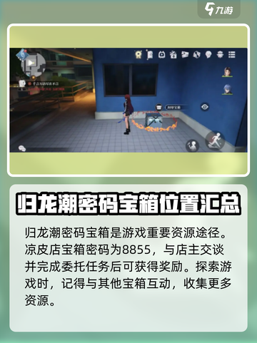 归龙潮密码宝箱位置🔥密码全解锁📍截图2