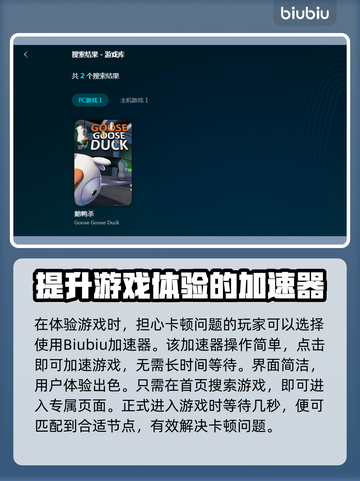 鹅鸭杀🔥加速器选择推荐，玩鹅鸭杀必备！截图3