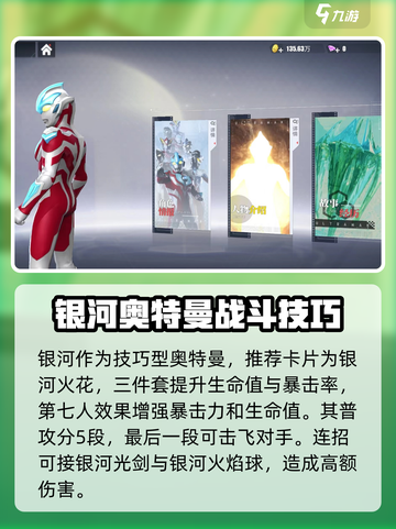 奥特曼传奇英雄2银河好用吗介绍截图2