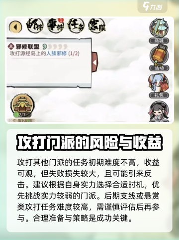 我的门派新手开局怎么玩介绍截图3