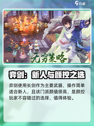 长安幻想手游奕剑玩法攻略介绍截图2