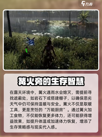 荒野起源篝火攻略介绍截图4