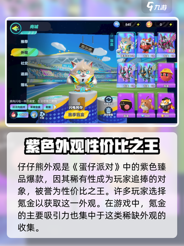 蛋仔派对仔仔熊怎么获得介绍截图2