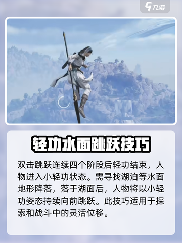 燕云十六声🔥连续轻功释放技巧大公开！截图4