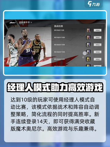 美职篮全明星新手玩法介绍介绍截图4