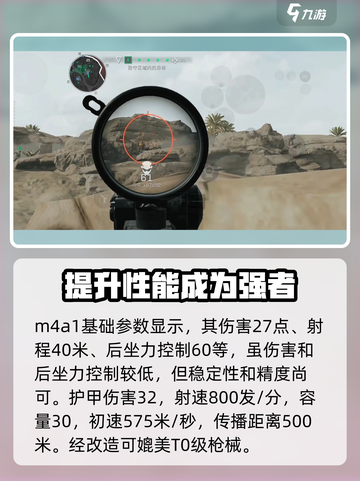 三角洲行动m4a1突击步枪怎么改介绍截图2