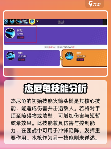 宝可梦大集结杰尼龟所有技能介绍介绍截图2