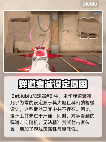 无畏契约弹道机制🔥助你精准制胜⚡截图2