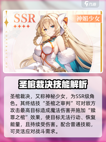 命运圣契🔥圣棺裁决技能超详细解析来了！⚡截图2