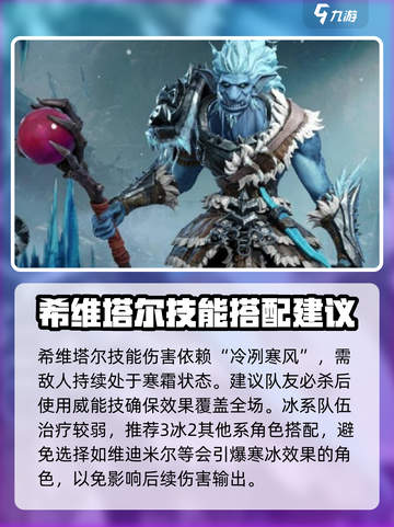 龙息神寂冰霜队伍推荐介绍截图3