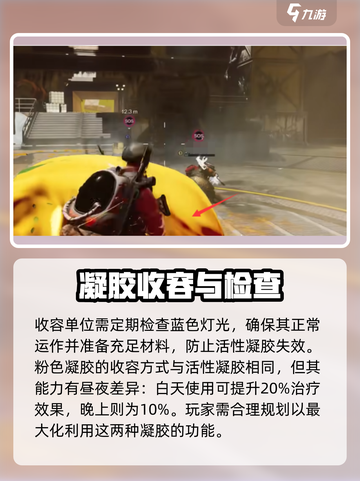 七日世界收容活性凝胶如何获取介绍截图4