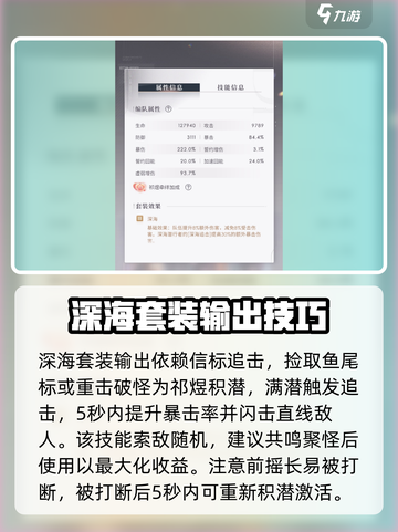恋与深空🔥深海套装评测来啦！快来一睹为快👇截图6
