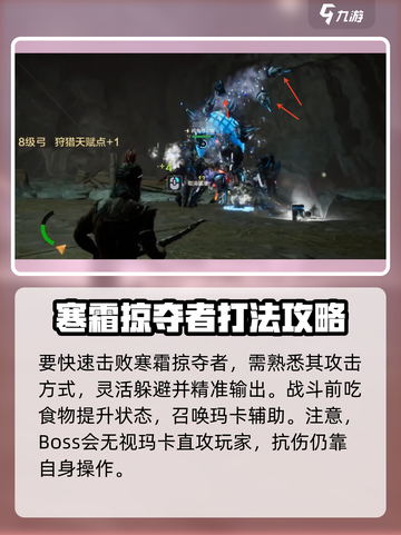 荒野起源寒霜掠食者怎么打介绍截图4