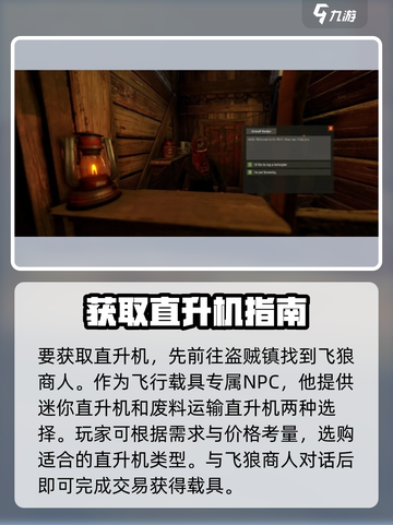 腐蚀手游直升机如何获取介绍截图2