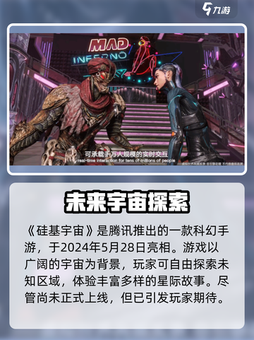 🎮硅基宇宙公测时间曝光！🔥截图2