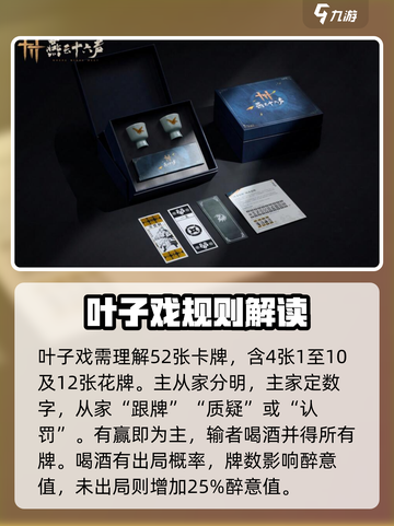 燕云十六声叶子戏怎么玩介绍截图3