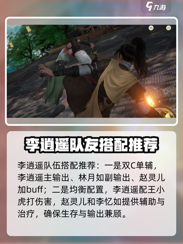 仙剑世界李逍遥介绍介绍截图4
