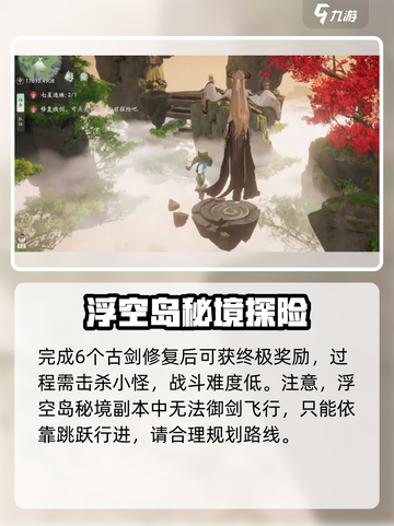 仙剑世界浮空岛怎么玩介绍截图4