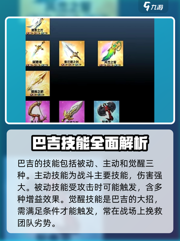万龙觉醒打野武将巴吉怎么样介绍截图4