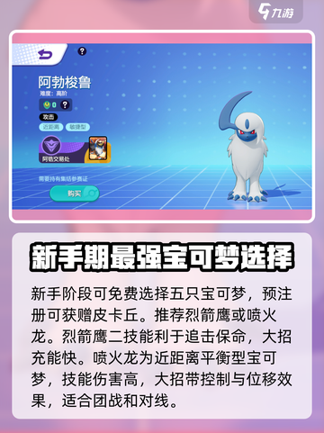 宝可梦大集结全部宝可梦2024介绍截图2