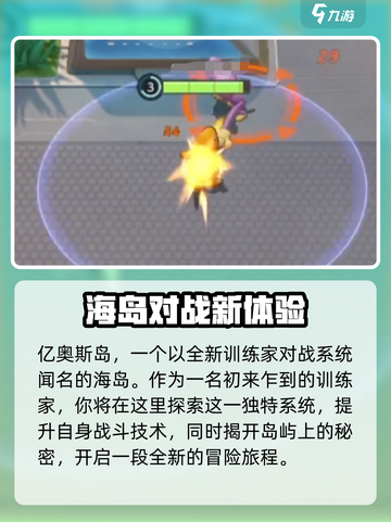 宝可梦大集结什么时候上线介绍截图3