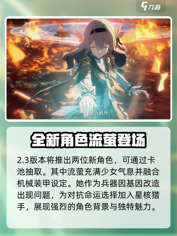 崩坏星穹铁道2.3版本更新🔥超多新内容等你来探！截图2