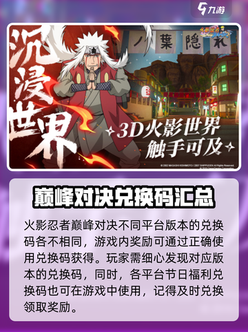 火影忍者巅峰对决礼包码兑换大全介绍截图4