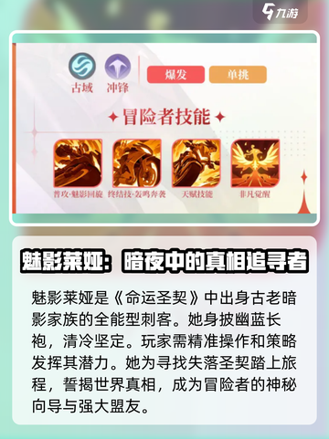 命运圣契🔥魅影莱娅超强解析，必看！💥截图2