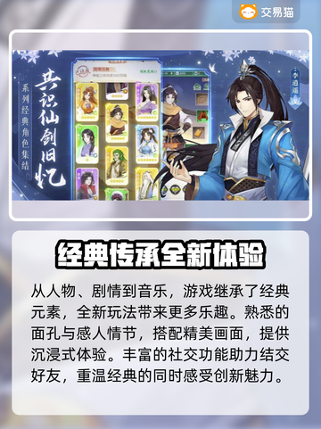 仙剑奇侠传账号交易🔥超好用平台推荐！截图2