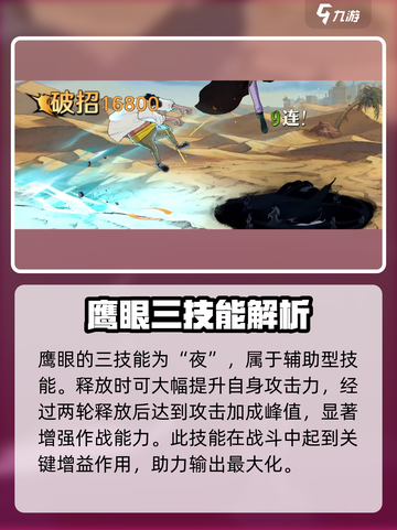 航海王壮志雄心鹰眼技能有哪些介绍截图5